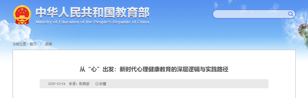从“心”出发：新时代心理健康教育的深层逻辑与实践路径
