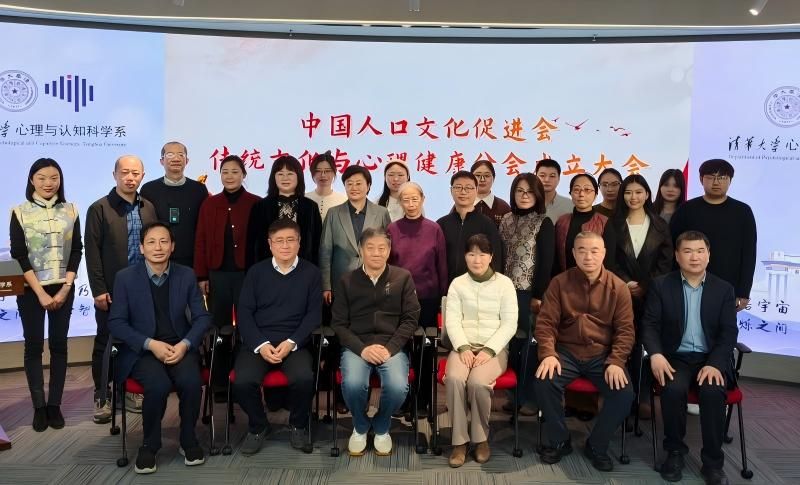 传统文化与心理健康分会正式成立，开启融合创新新篇章