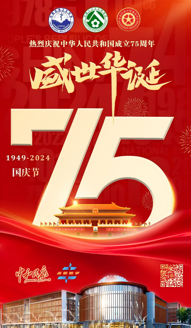 国庆 欢度国庆 喜迎国庆 75周年国庆红色国庆节海报 - 副本(1).png