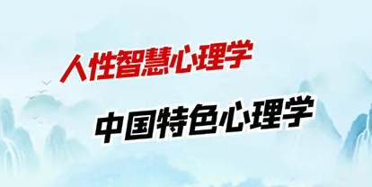把握社会心理健康需求 健全社会心理服务体系 | 学习时报