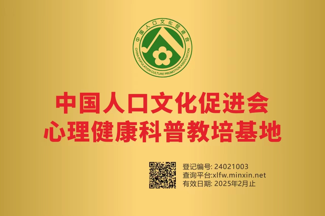 2.心理健康科普教培基地.jpg